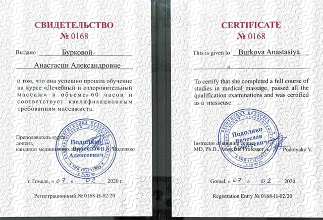 Свидетельство о курсе «Лечебный и оздоровительный массаж»