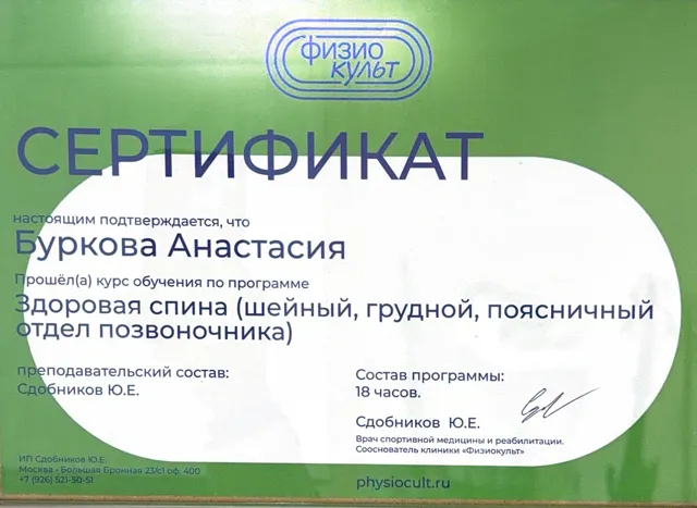 Сертификат «Здоровая спина»